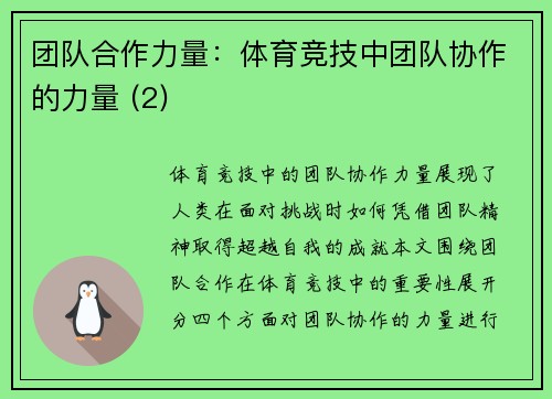 团队合作力量：体育竞技中团队协作的力量 (2)