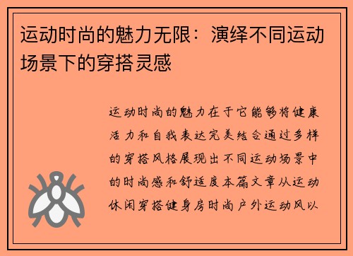 运动时尚的魅力无限：演绎不同运动场景下的穿搭灵感